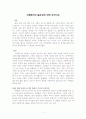 가족복지의 필요성에 대해 논하시오 1페이지