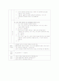 신체표현 교육계획안 (우리동네) 4페이지