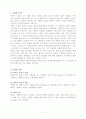 에릭슨 실험 레포트 3페이지