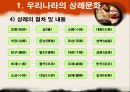 한국의 상례(장례)문화와 제례문화 -외국(일본)과의 비료 7페이지