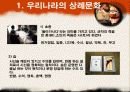 한국의 상례(장례)문화와 제례문화 -외국(일본)과의 비료 8페이지