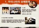 한국의 상례(장례)문화와 제례문화 -외국(일본)과의 비료 10페이지