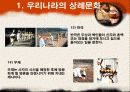 한국의 상례(장례)문화와 제례문화 -외국(일본)과의 비료 14페이지