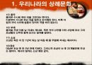 한국의 상례(장례)문화와 제례문화 -외국(일본)과의 비료 15페이지