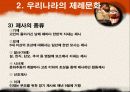 한국의 상례(장례)문화와 제례문화 -외국(일본)과의 비료 19페이지