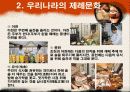 한국의 상례(장례)문화와 제례문화 -외국(일본)과의 비료 28페이지