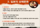한국의 상례(장례)문화와 제례문화 -외국(일본)과의 비료 32페이지