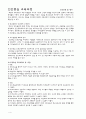 인간중심 교육과정 인간중심 교육과정 등장배경 인간중심 교육과정 특징 교육과정 및 평가 Maslow 학문중심교육과정 4페이지