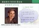 종업원,노동조합에 대한 조사및 여성인력개발에 관한 보고서 5페이지