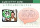 종업원,노동조합에 대한 조사및 여성인력개발에 관한 보고서 8페이지