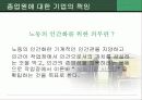 종업원,노동조합에 대한 조사및 여성인력개발에 관한 보고서 15페이지