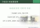 종업원,노동조합에 대한 조사및 여성인력개발에 관한 보고서 54페이지