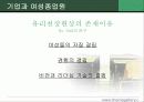 종업원,노동조합에 대한 조사및 여성인력개발에 관한 보고서 55페이지