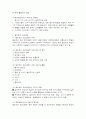 외국의 영유아 보육프로그램 정리자료 5페이지