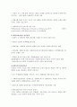 [사회복지] 제 5장 사회복지 실천대상별 접근-사회복지실천론(개정판)양정남 최선령 공저 3페이지