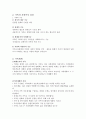 [사회복지] 제 5장 사회복지 실천대상별 접근-사회복지실천론(개정판)양정남 최선령 공저 4페이지