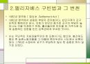 영국의 사회복지 발달사 ppt발표자료 4페이지