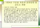 영국의 사회복지 발달사 ppt발표자료 7페이지