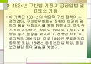 영국의 사회복지 발달사 ppt발표자료 8페이지