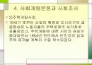 영국의 사회복지 발달사 ppt발표자료 11페이지
