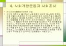 영국의 사회복지 발달사 ppt발표자료 12페이지