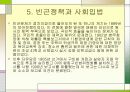 영국의 사회복지 발달사 ppt발표자료 15페이지