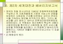 영국의 사회복지 발달사 ppt발표자료 17페이지