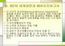 영국의 사회복지 발달사 ppt발표자료 18페이지