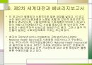 영국의 사회복지 발달사 ppt발표자료 19페이지