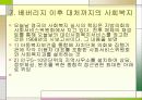 영국의 사회복지 발달사 ppt발표자료 20페이지