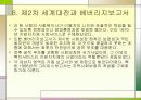 영국의 사회복지 발달사 ppt발표자료 21페이지