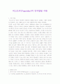 [사회과학] 비고츠키(Vygotsky)의 인지발달 이론 1페이지