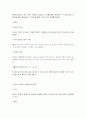 [분석/조사] 타인 지각시 발생하는 오류의 종류를 제시하고 해결방법을 설명   5페이지