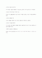 [분석/조사] 타인 지각시 발생하는 오류의 종류를 제시하고 해결방법을 설명   7페이지