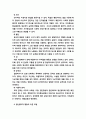 놀이치료를 통한 자폐아의 언어지도에 대한 연구 7페이지