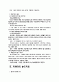 놀이치료를 통한 자폐아의 언어지도에 대한 연구 10페이지