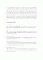[아동교육] 보육모델과 보육과정을 요약  15페이지