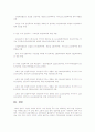 4대강사업의 일자리창출 효과에 대한 연구 4페이지