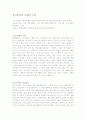 한국문학의 시대적 구분양식 1페이지
