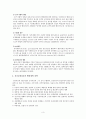 신공공관리론의 특징 및 문제점 설명과 바람직한 방향성 제시. 3페이지