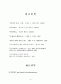 신공공관리론의 특징 및 문제점 설명과 바람직한 방향성 제시. 10페이지