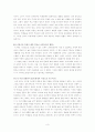 가르칠 수 있는 용기 줄거리 및 느낀점 3페이지