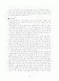 가르칠 수 있는 용기 줄거리 및 느낀점 4페이지
