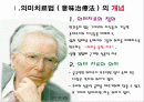 의미치료기법 PPT 2페이지