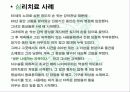 의미치료기법 PPT 5페이지