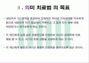 의미치료기법 PPT 6페이지