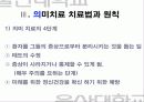 의미치료기법 PPT 7페이지