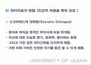 의미치료기법 PPT 8페이지