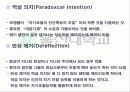 의미치료기법 PPT 9페이지