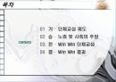 단체교섭(win win 요령) : KT  단체교섭 사례   2페이지